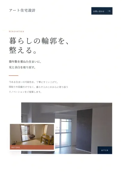 中古マンションのリノベ